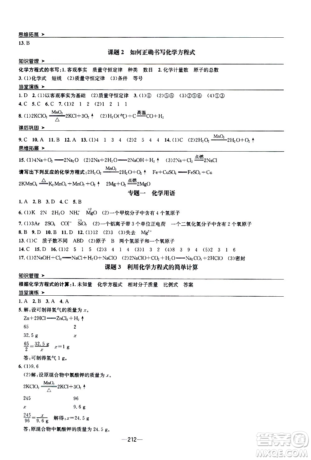 南方出版社2020初中1課3練課堂學練考化學九年級全一冊RJ人教版答案
