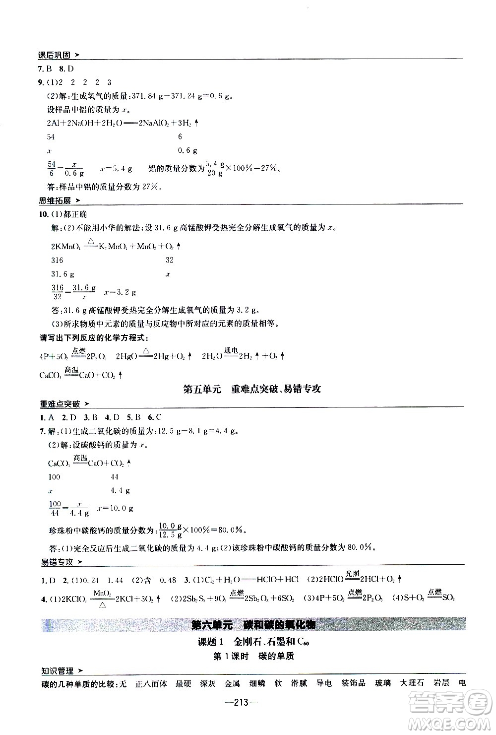 南方出版社2020初中1課3練課堂學練考化學九年級全一冊RJ人教版答案