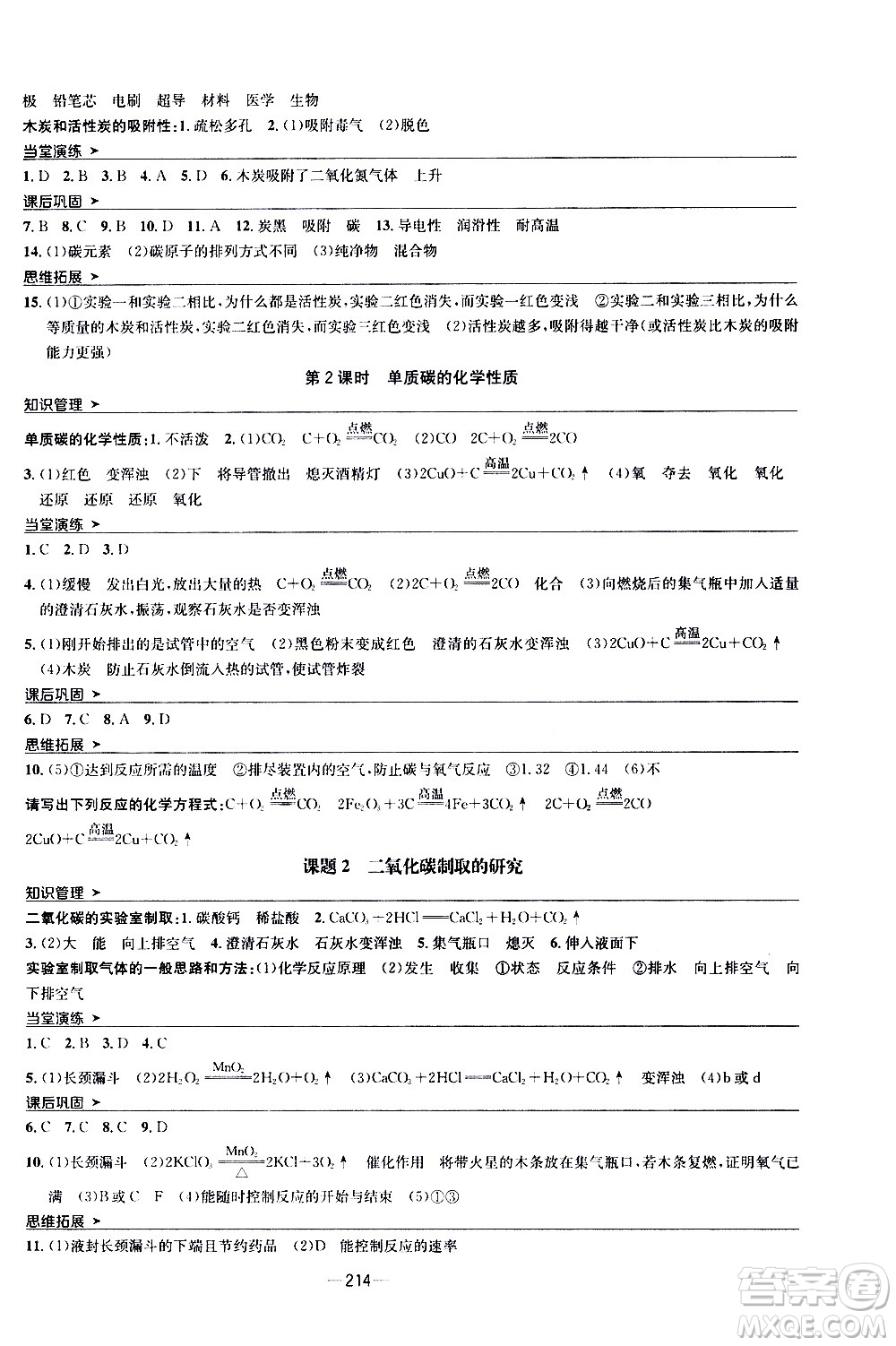 南方出版社2020初中1課3練課堂學練考化學九年級全一冊RJ人教版答案