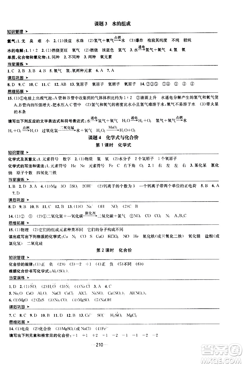 南方出版社2020初中1課3練課堂學練考化學九年級全一冊RJ人教版答案