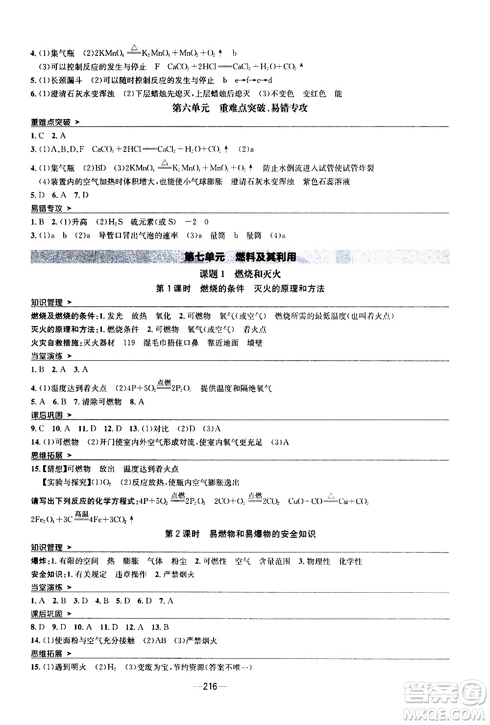 南方出版社2020初中1課3練課堂學練考化學九年級全一冊RJ人教版答案