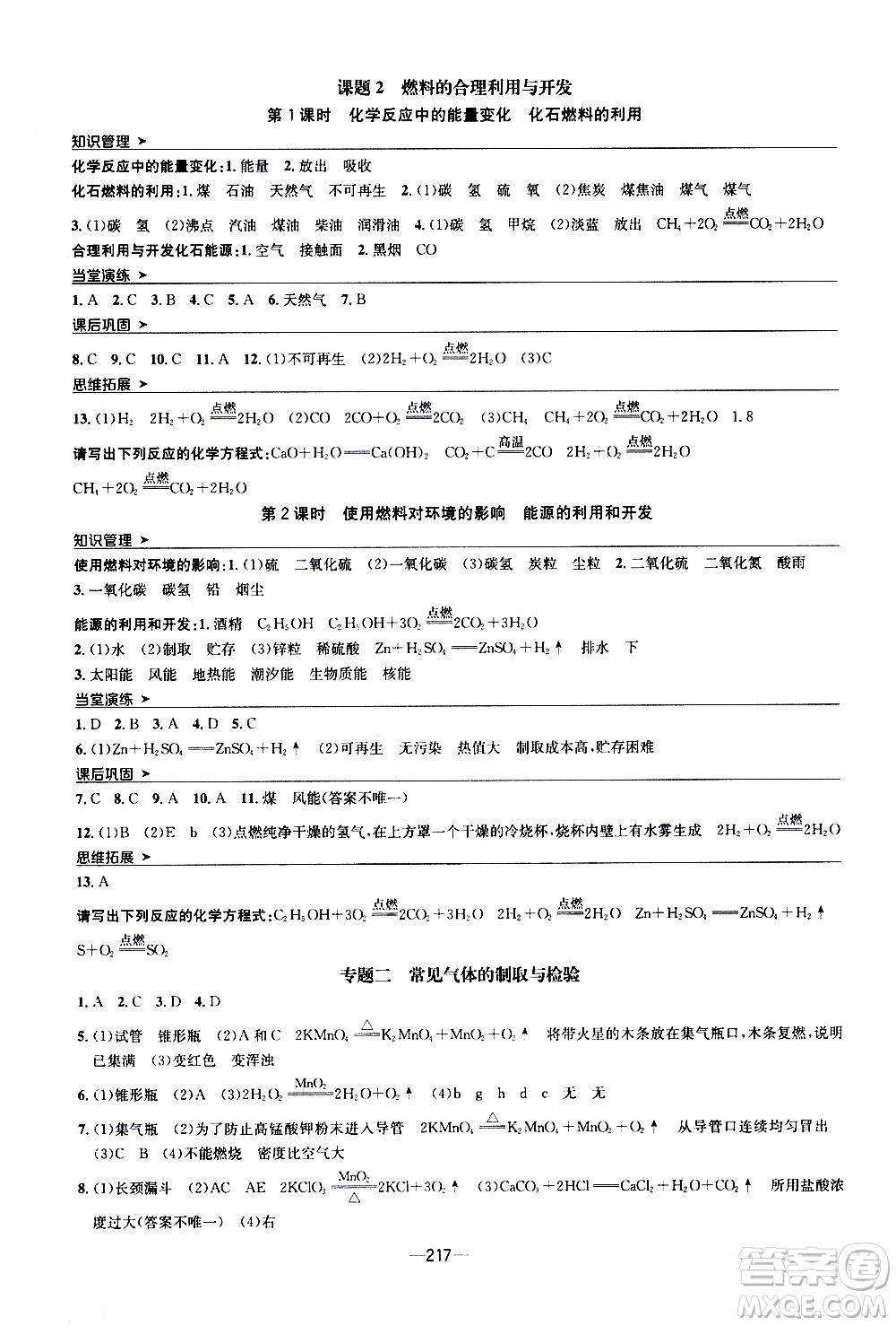 南方出版社2020初中1課3練課堂學練考化學九年級全一冊RJ人教版答案