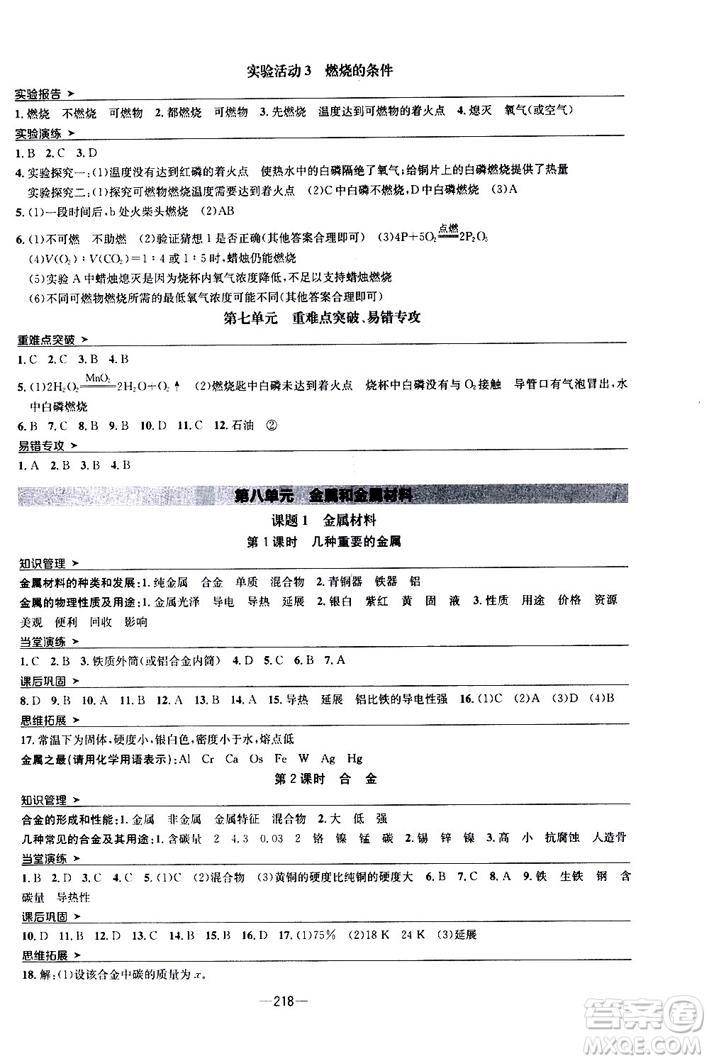 南方出版社2020初中1課3練課堂學練考化學九年級全一冊RJ人教版答案