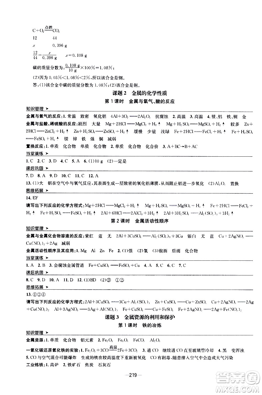 南方出版社2020初中1課3練課堂學練考化學九年級全一冊RJ人教版答案
