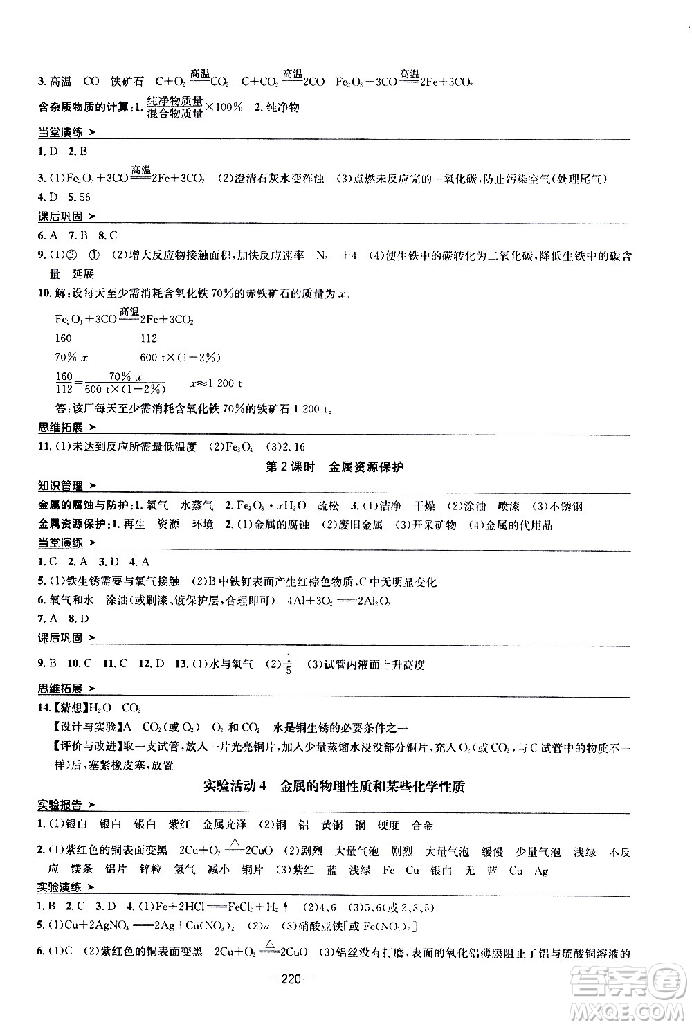南方出版社2020初中1課3練課堂學練考化學九年級全一冊RJ人教版答案