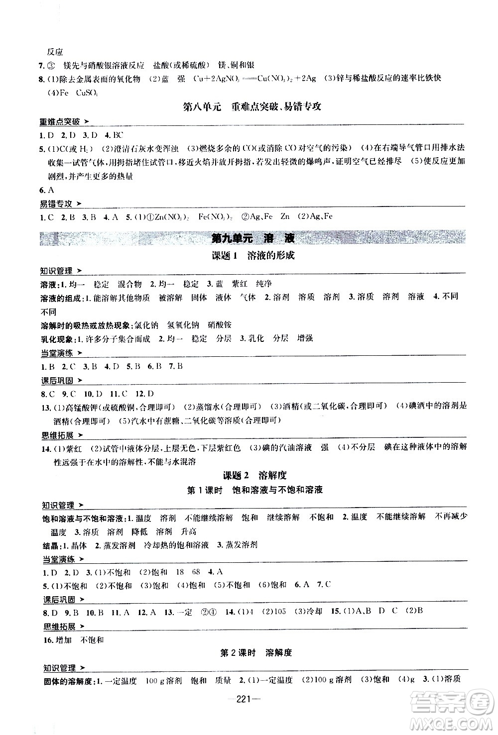 南方出版社2020初中1課3練課堂學練考化學九年級全一冊RJ人教版答案
