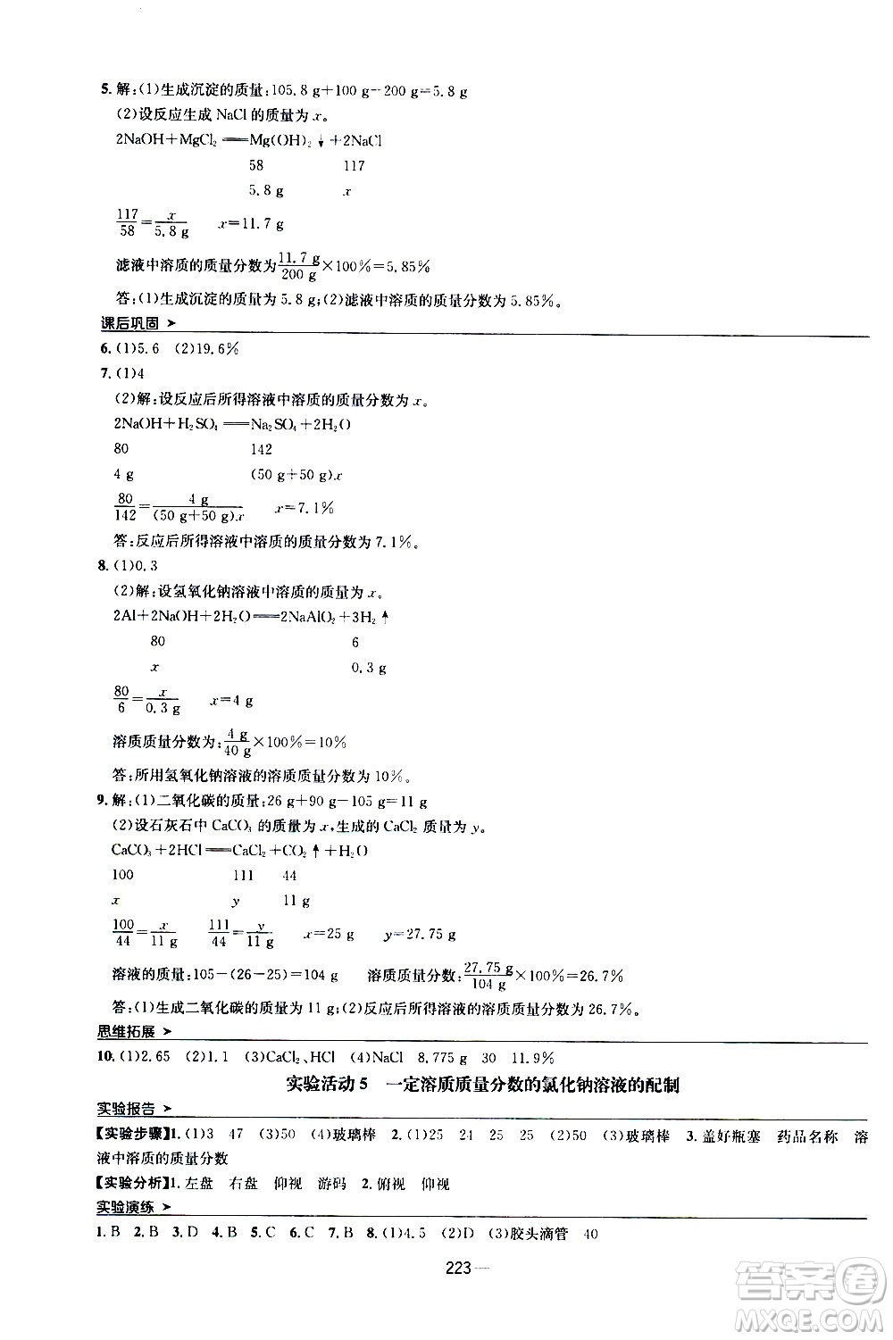 南方出版社2020初中1課3練課堂學練考化學九年級全一冊RJ人教版答案