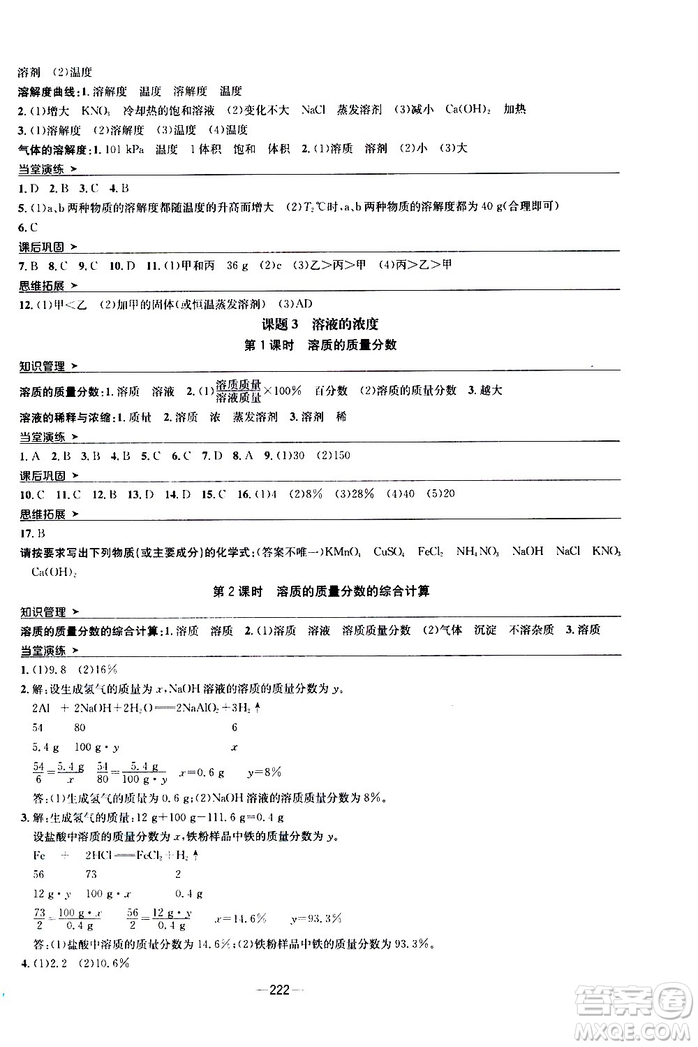 南方出版社2020初中1課3練課堂學練考化學九年級全一冊RJ人教版答案