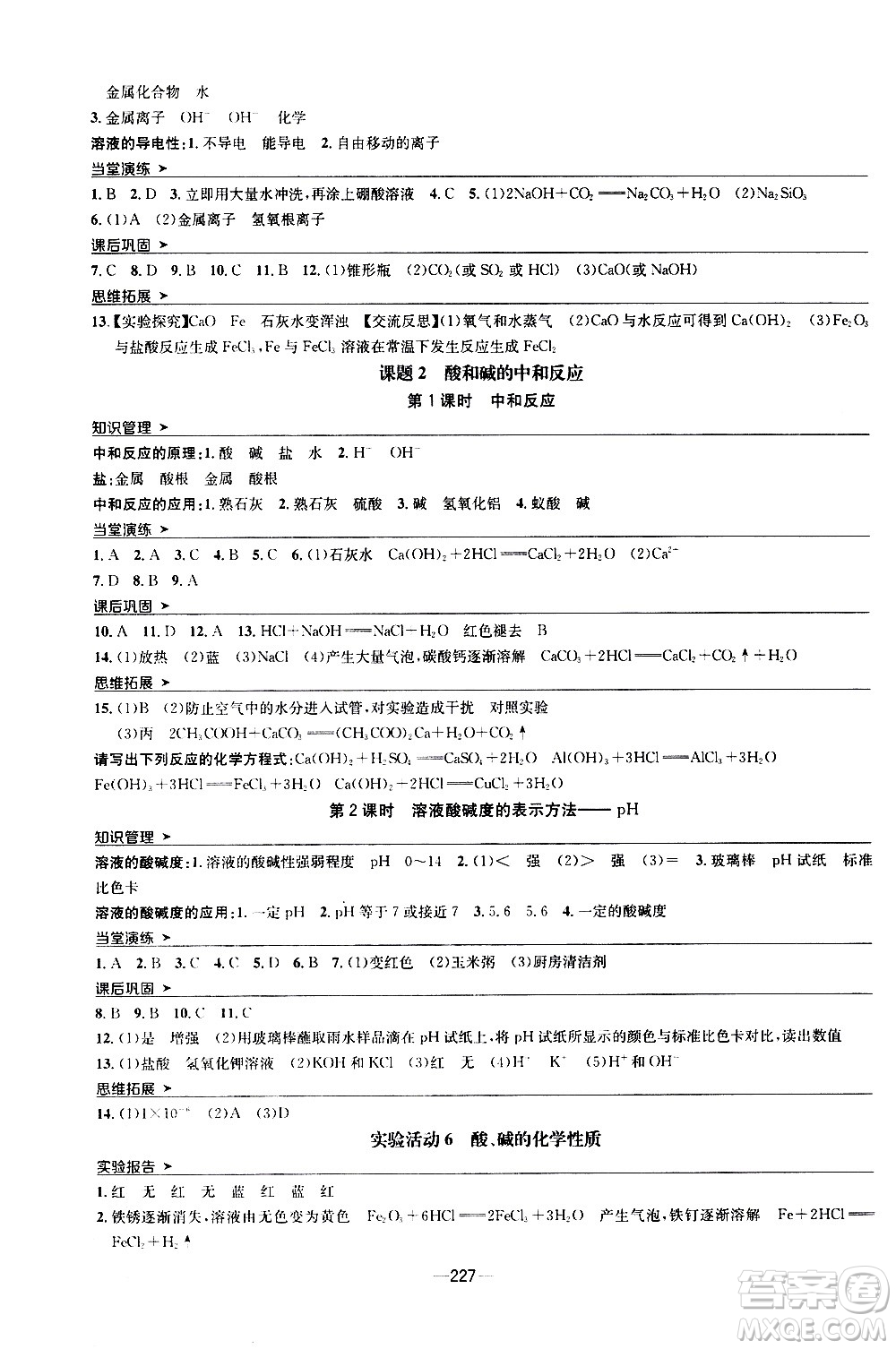 南方出版社2020初中1課3練課堂學練考化學九年級全一冊RJ人教版答案
