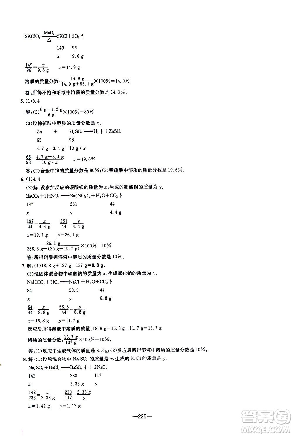 南方出版社2020初中1課3練課堂學練考化學九年級全一冊RJ人教版答案
