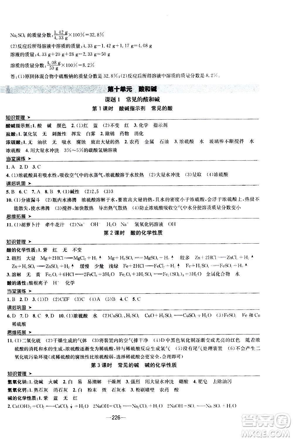 南方出版社2020初中1課3練課堂學練考化學九年級全一冊RJ人教版答案