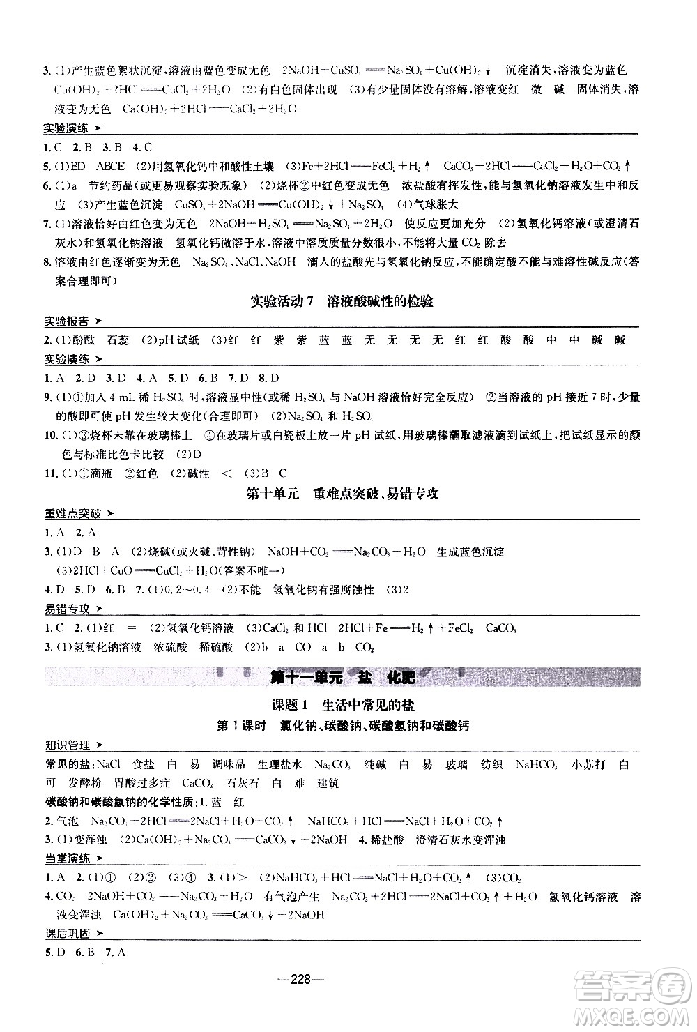 南方出版社2020初中1課3練課堂學練考化學九年級全一冊RJ人教版答案