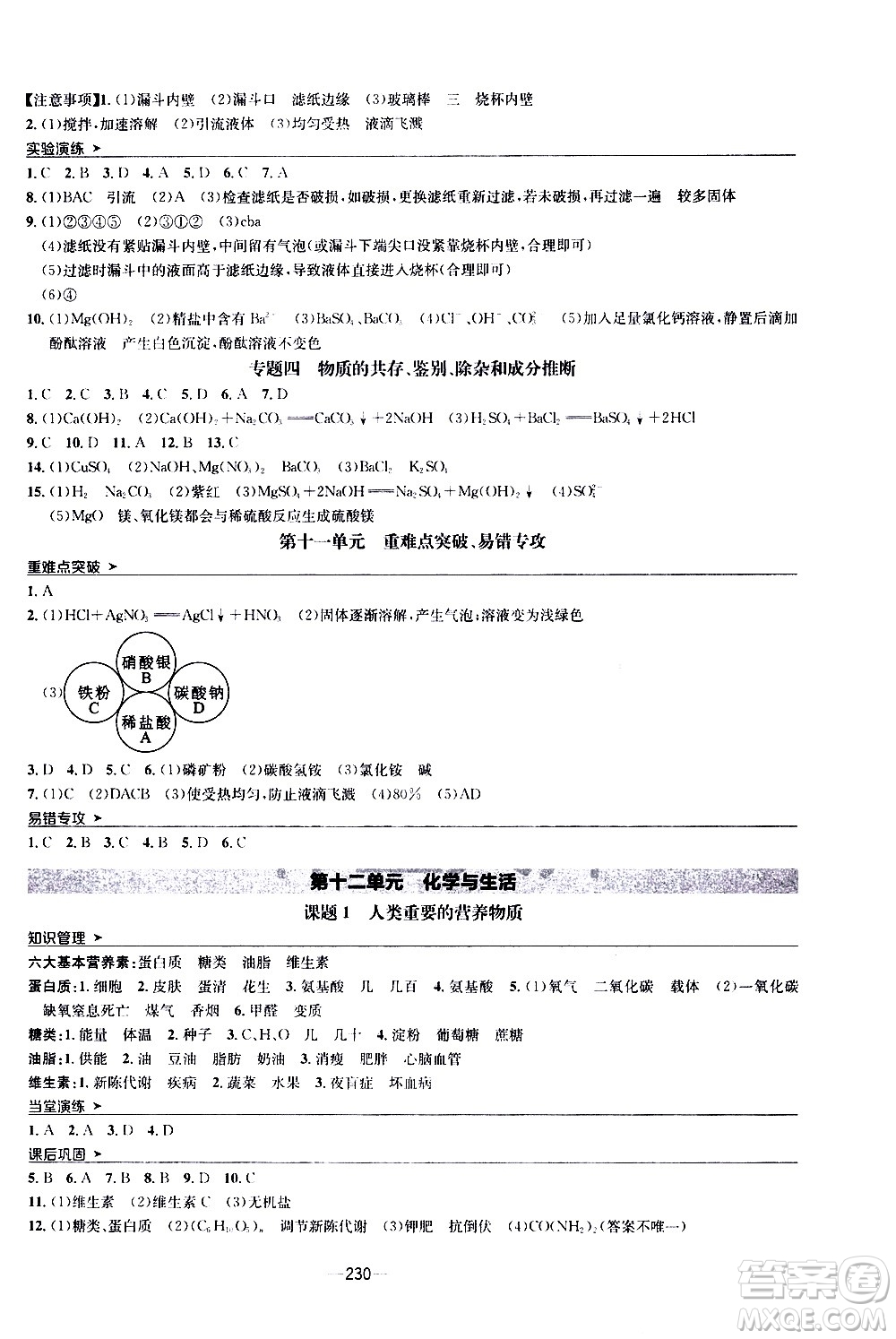 南方出版社2020初中1課3練課堂學練考化學九年級全一冊RJ人教版答案