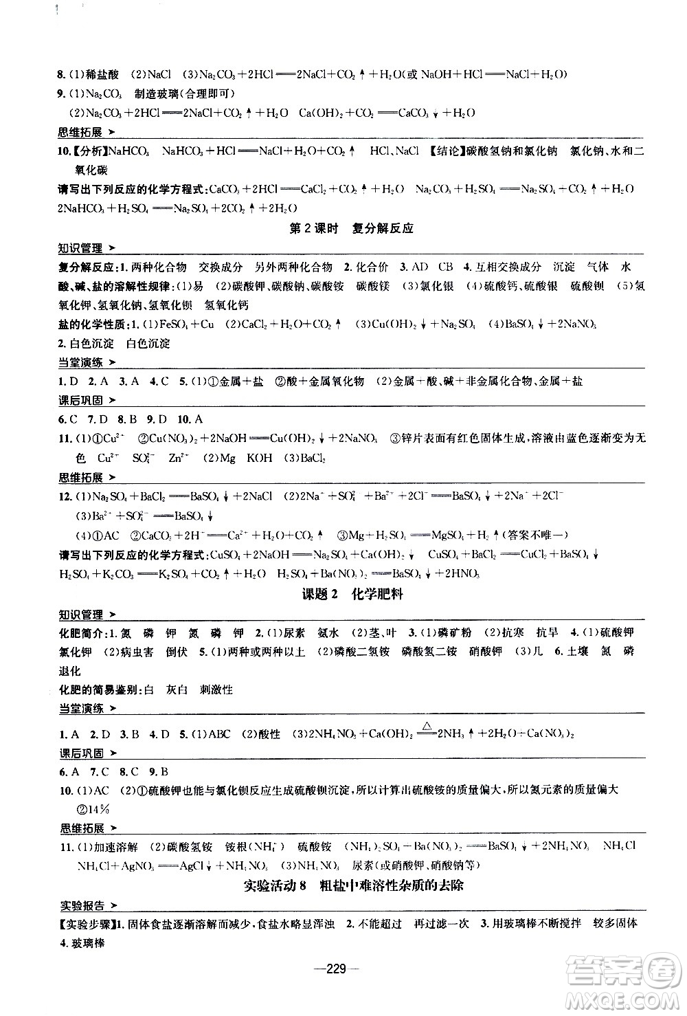南方出版社2020初中1課3練課堂學練考化學九年級全一冊RJ人教版答案