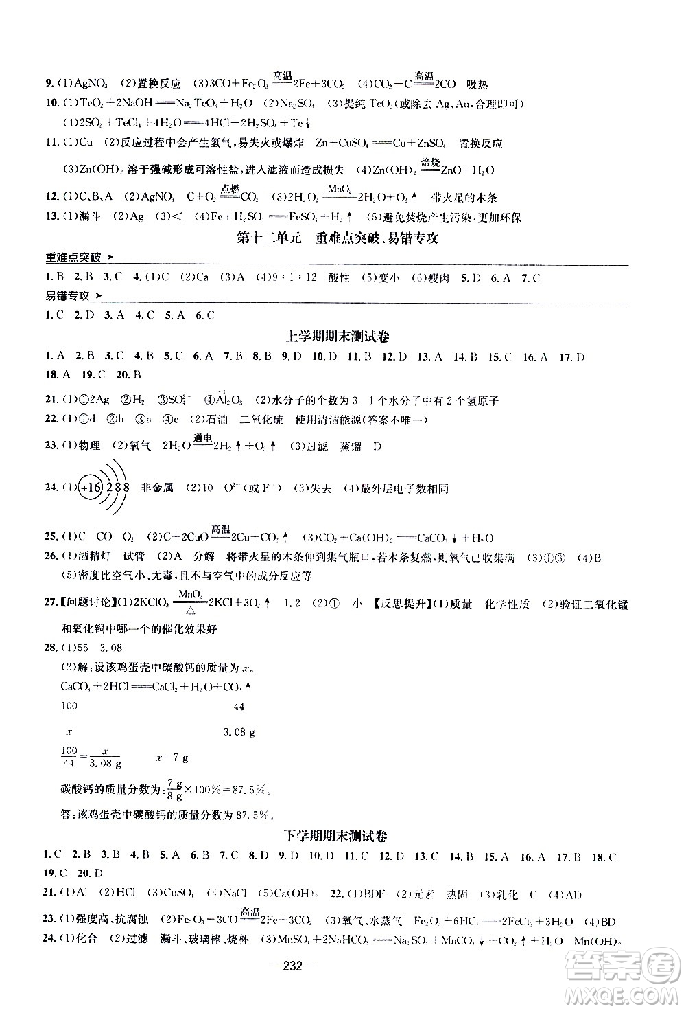 南方出版社2020初中1課3練課堂學練考化學九年級全一冊RJ人教版答案