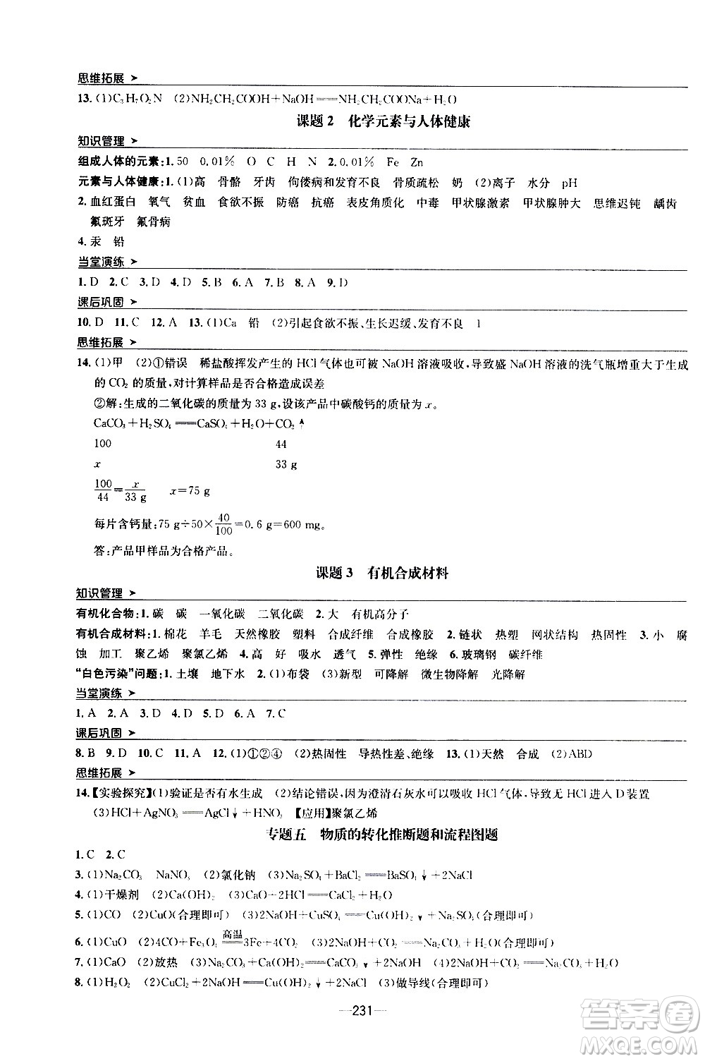 南方出版社2020初中1課3練課堂學練考化學九年級全一冊RJ人教版答案