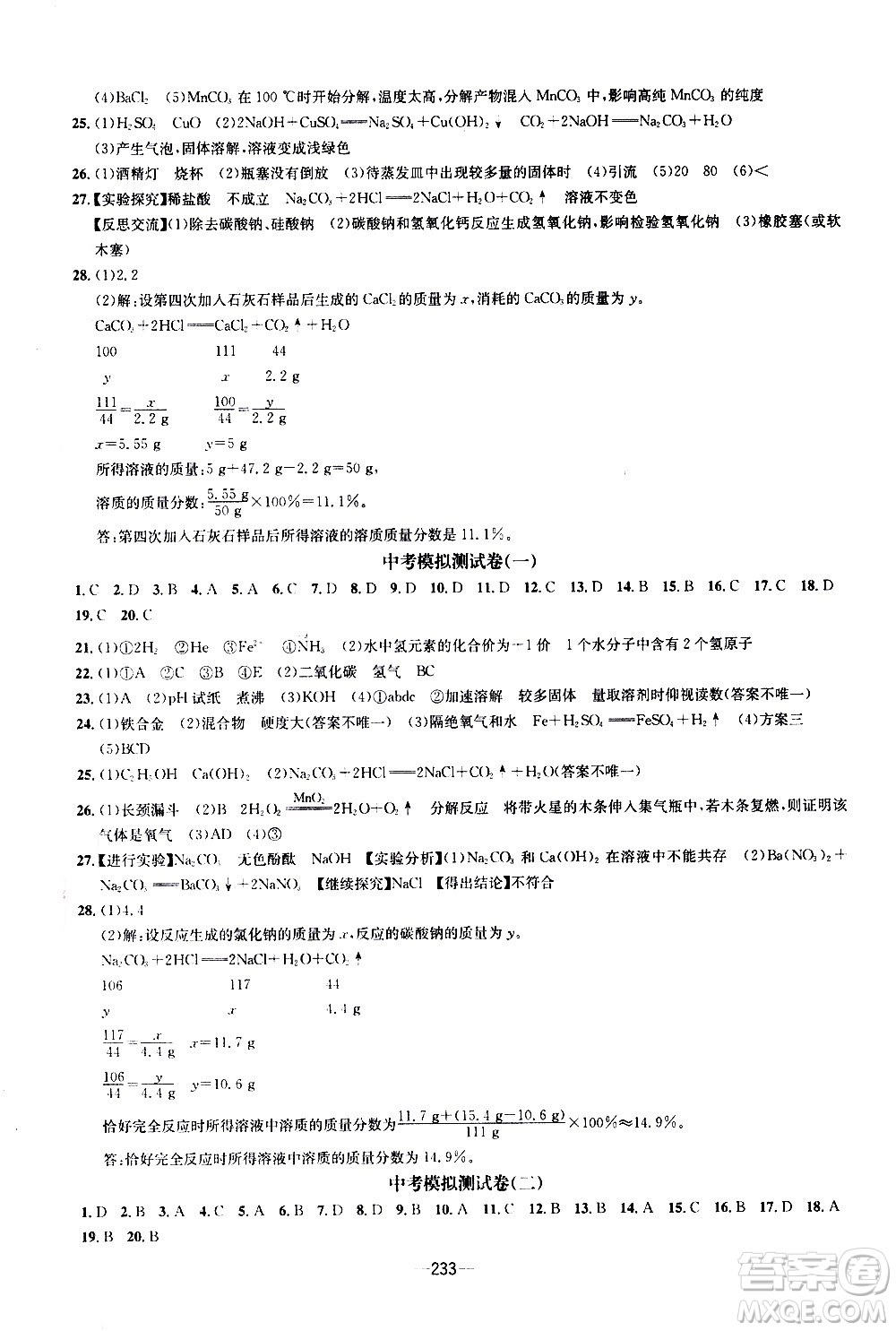 南方出版社2020初中1課3練課堂學練考化學九年級全一冊RJ人教版答案