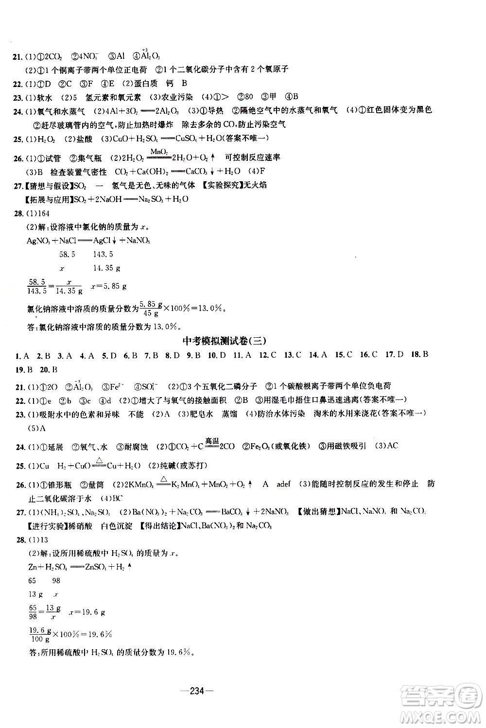 南方出版社2020初中1課3練課堂學練考化學九年級全一冊RJ人教版答案