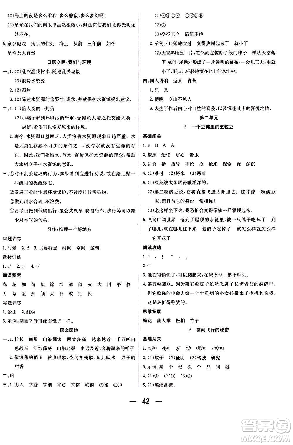 ?合肥工業(yè)大學(xué)出版社2020七天學(xué)練考四年級上冊語文RJ人教版答案