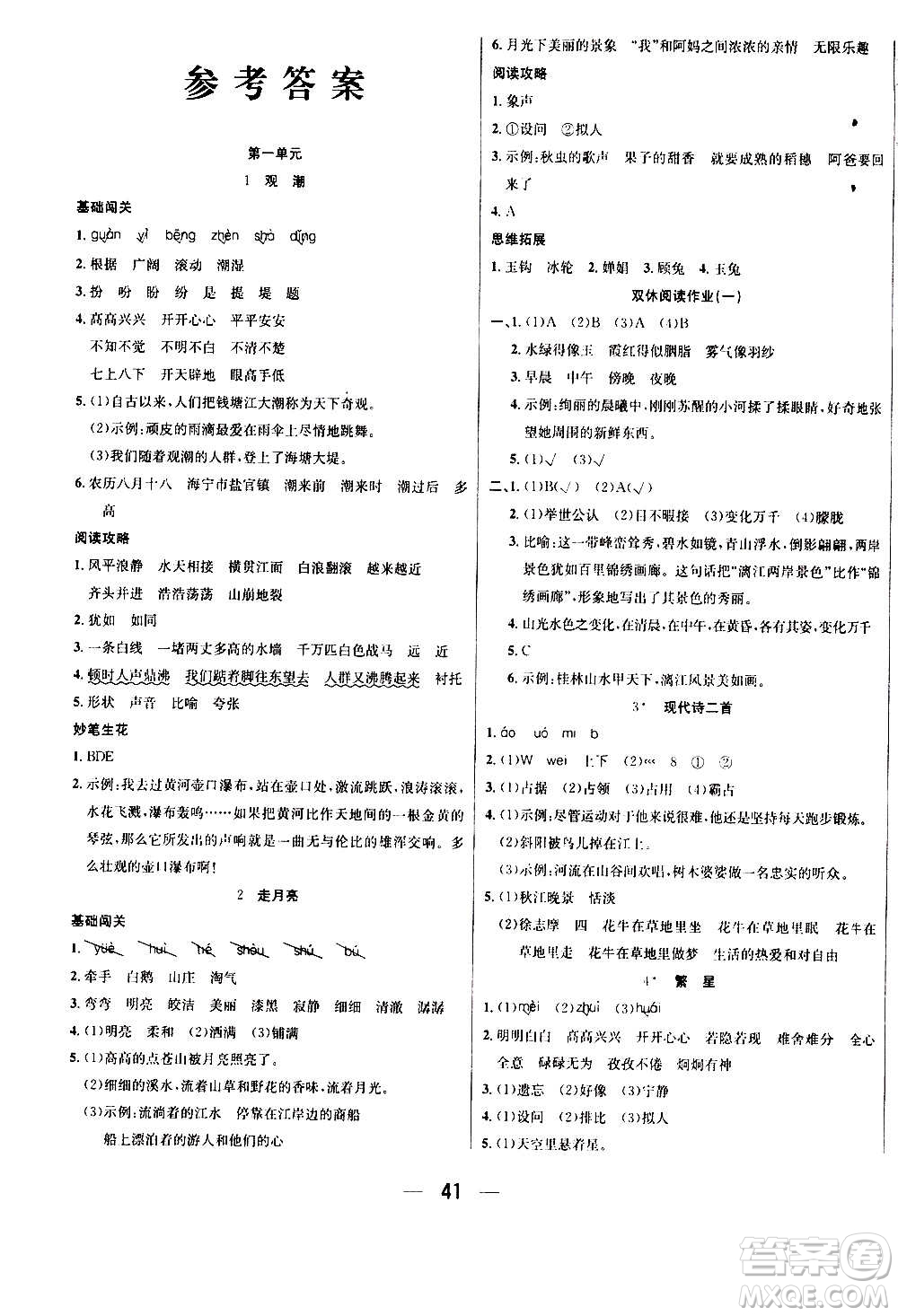 ?合肥工業(yè)大學(xué)出版社2020七天學(xué)練考四年級上冊語文RJ人教版答案