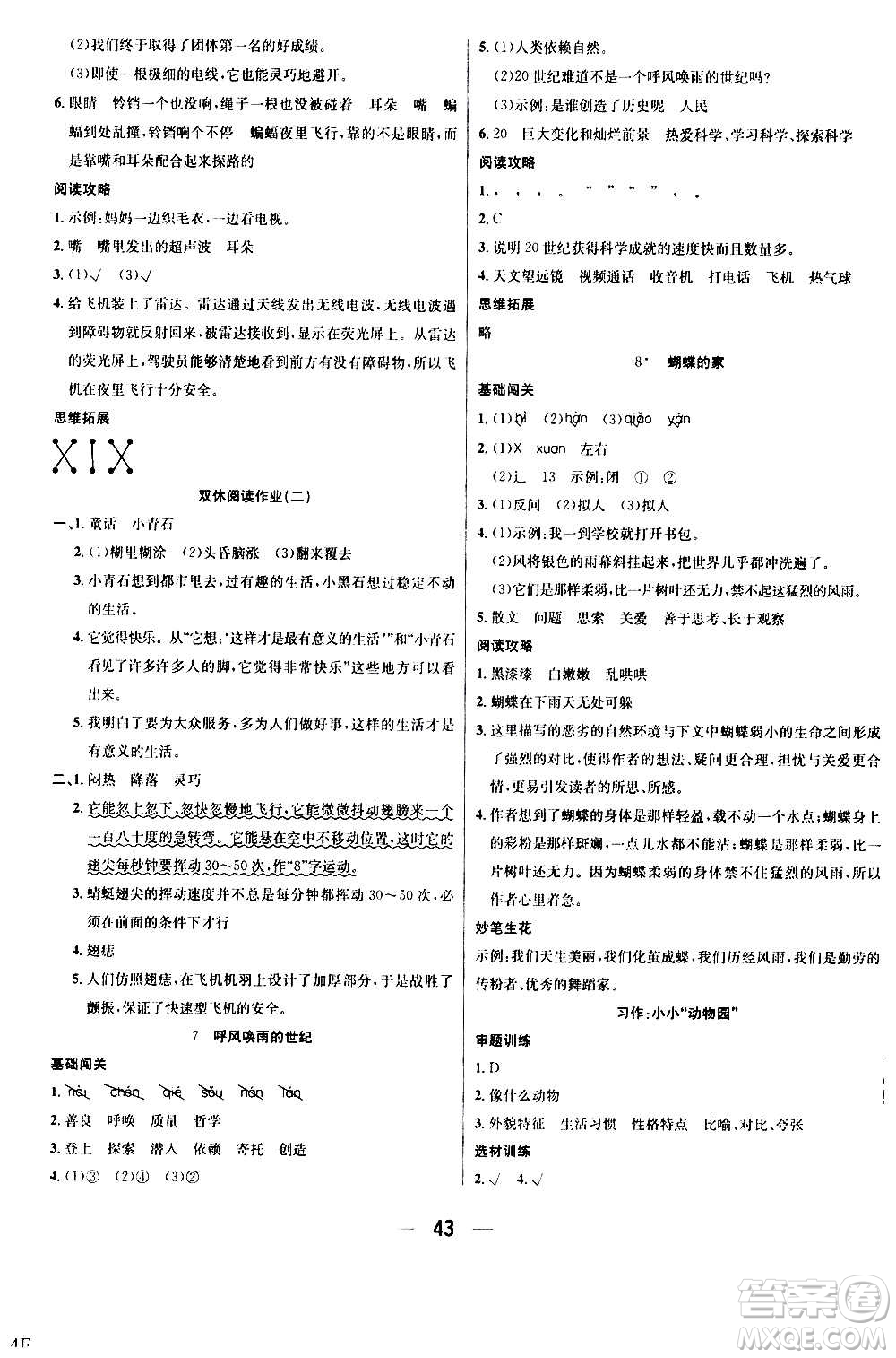 ?合肥工業(yè)大學(xué)出版社2020七天學(xué)練考四年級上冊語文RJ人教版答案