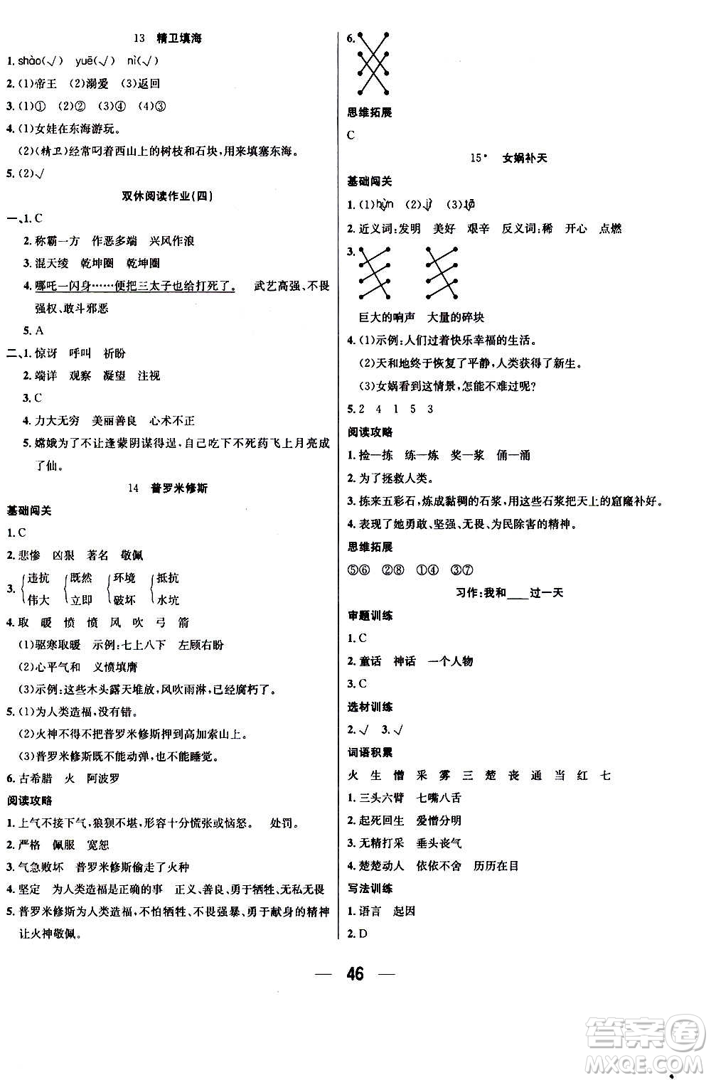 ?合肥工業(yè)大學(xué)出版社2020七天學(xué)練考四年級上冊語文RJ人教版答案
