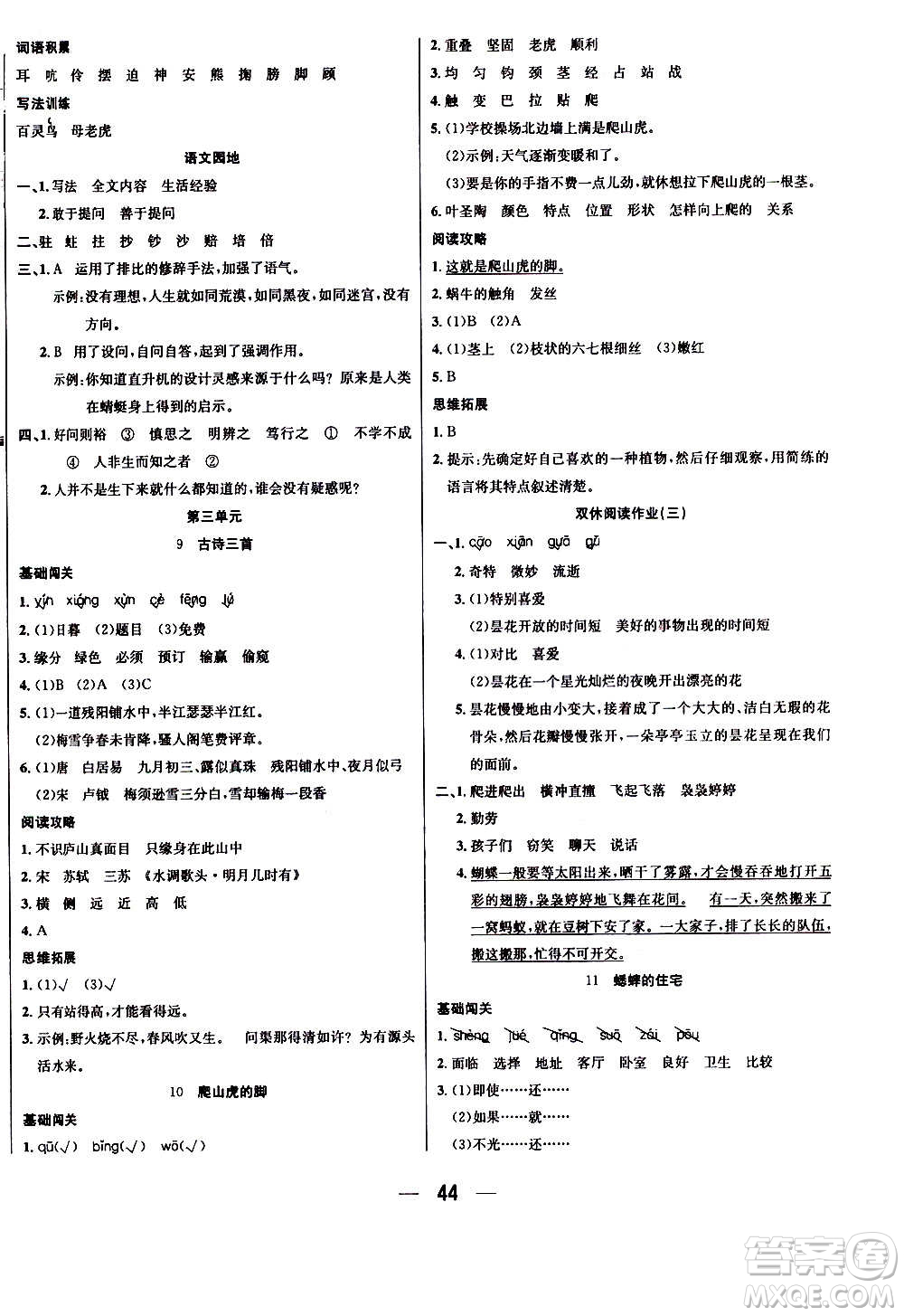 ?合肥工業(yè)大學(xué)出版社2020七天學(xué)練考四年級上冊語文RJ人教版答案
