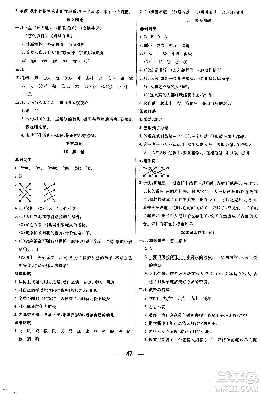 ?合肥工業(yè)大學(xué)出版社2020七天學(xué)練考四年級上冊語文RJ人教版答案