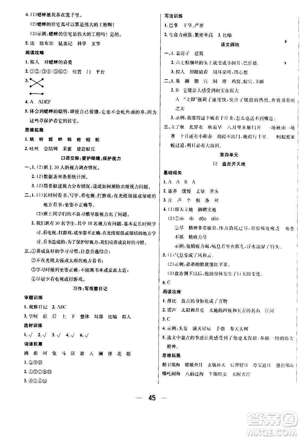?合肥工業(yè)大學(xué)出版社2020七天學(xué)練考四年級上冊語文RJ人教版答案