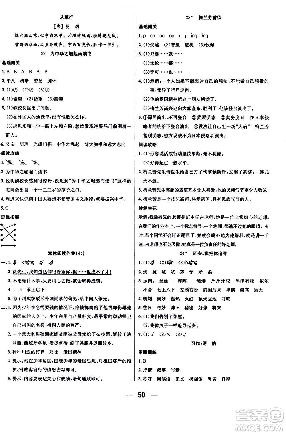 ?合肥工業(yè)大學(xué)出版社2020七天學(xué)練考四年級上冊語文RJ人教版答案