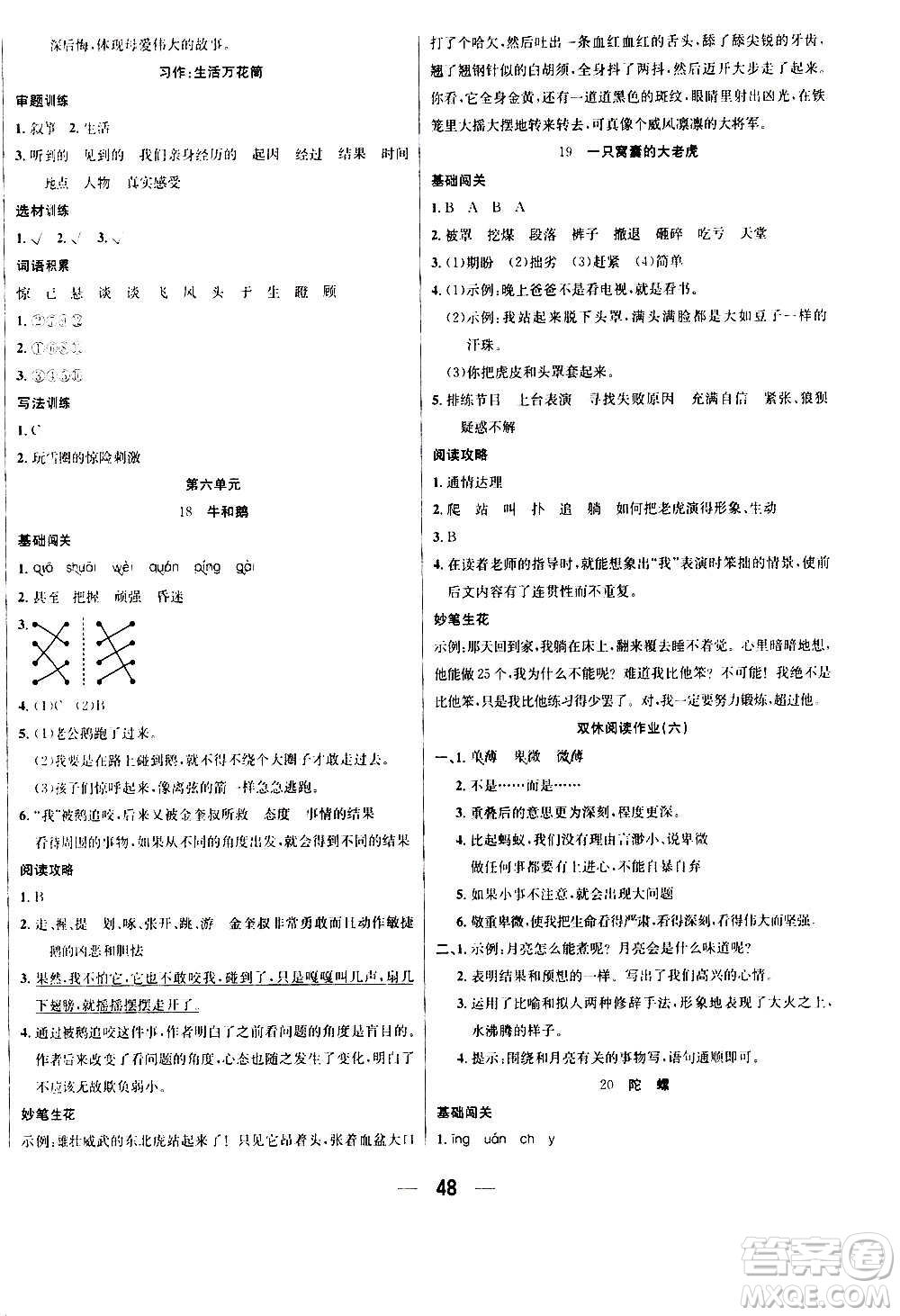 ?合肥工業(yè)大學(xué)出版社2020七天學(xué)練考四年級上冊語文RJ人教版答案