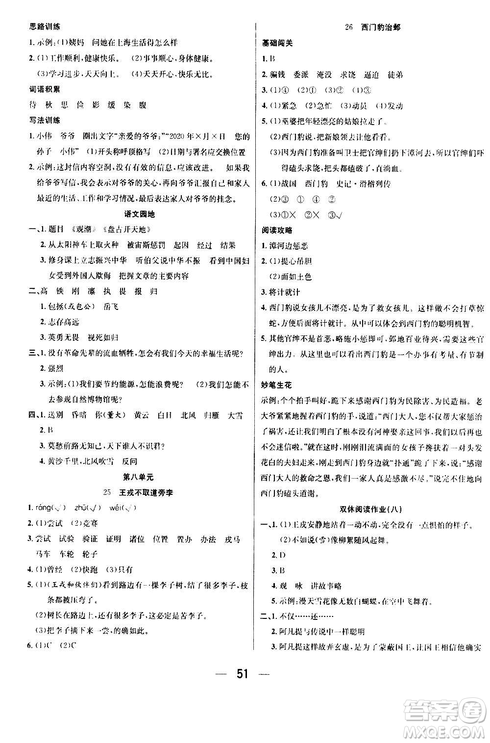 ?合肥工業(yè)大學(xué)出版社2020七天學(xué)練考四年級上冊語文RJ人教版答案
