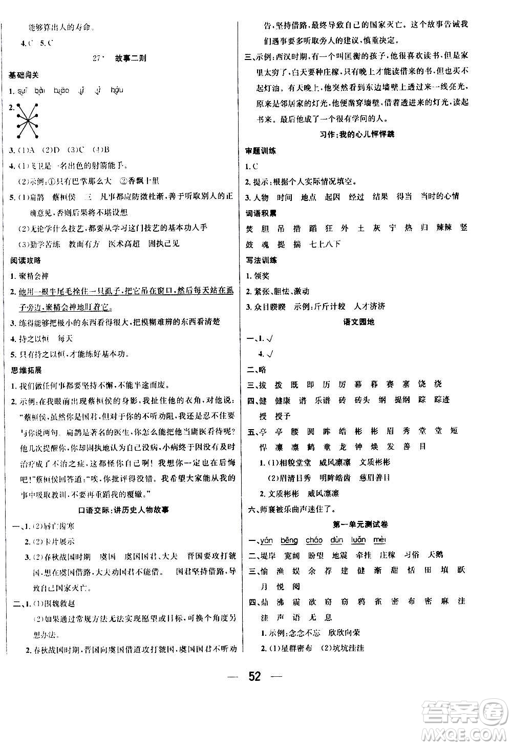 ?合肥工業(yè)大學(xué)出版社2020七天學(xué)練考四年級上冊語文RJ人教版答案