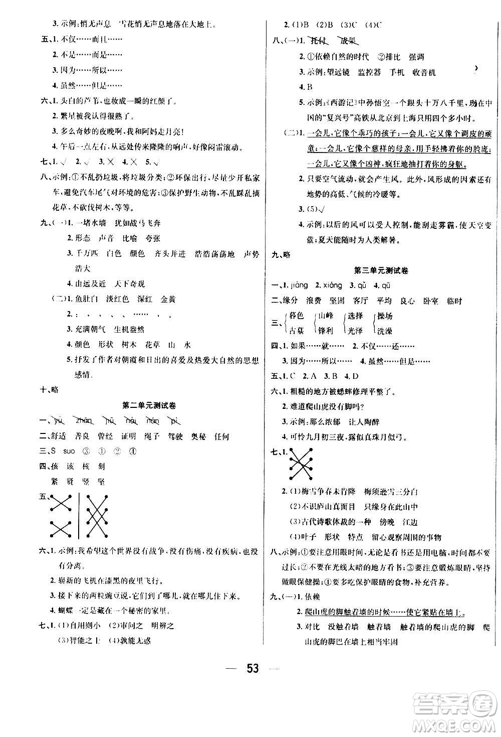 ?合肥工業(yè)大學(xué)出版社2020七天學(xué)練考四年級上冊語文RJ人教版答案