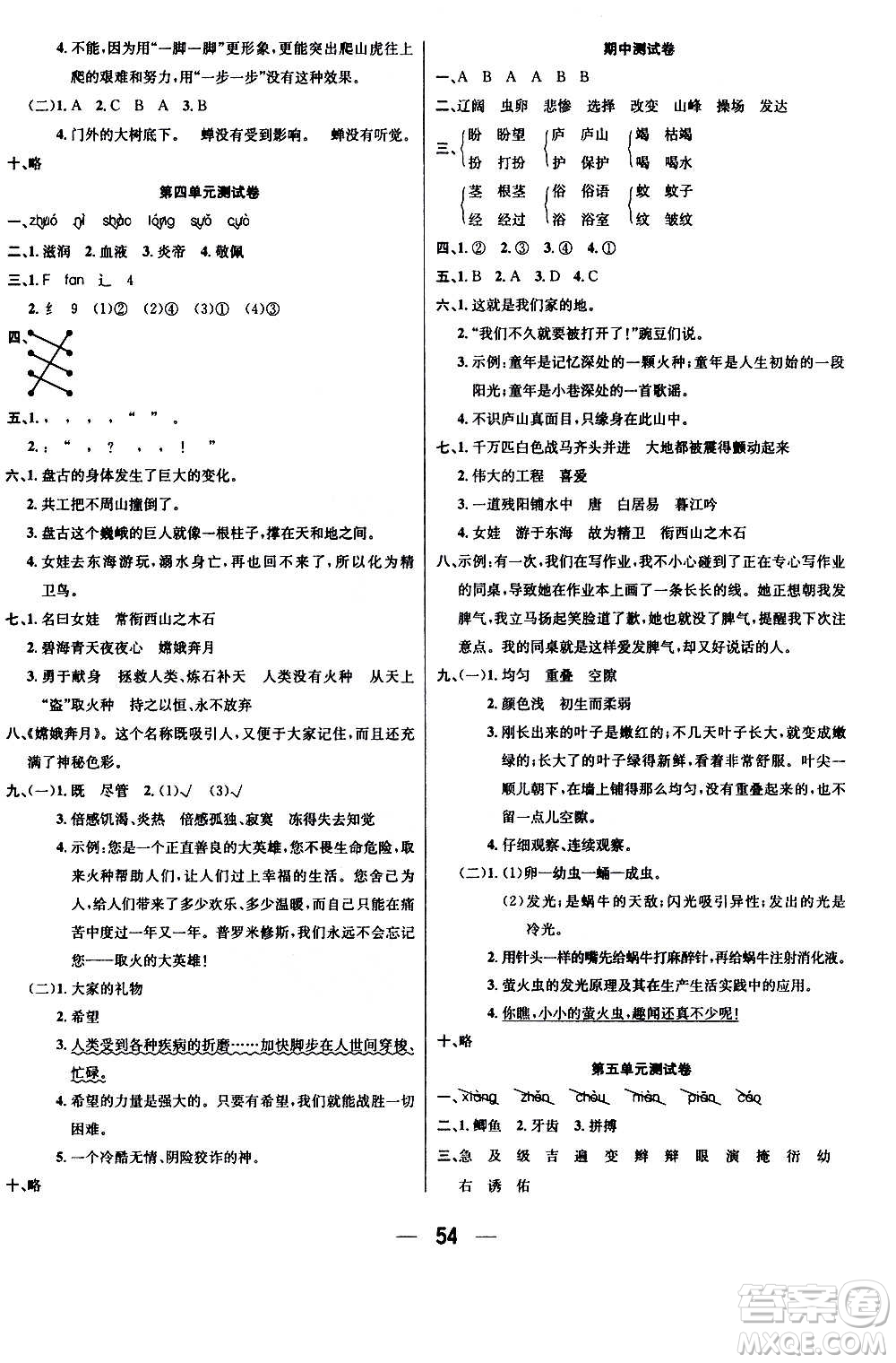 ?合肥工業(yè)大學(xué)出版社2020七天學(xué)練考四年級上冊語文RJ人教版答案
