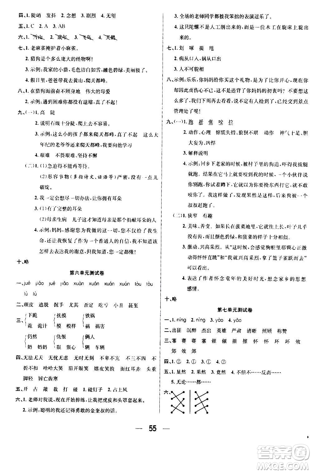 ?合肥工業(yè)大學(xué)出版社2020七天學(xué)練考四年級上冊語文RJ人教版答案