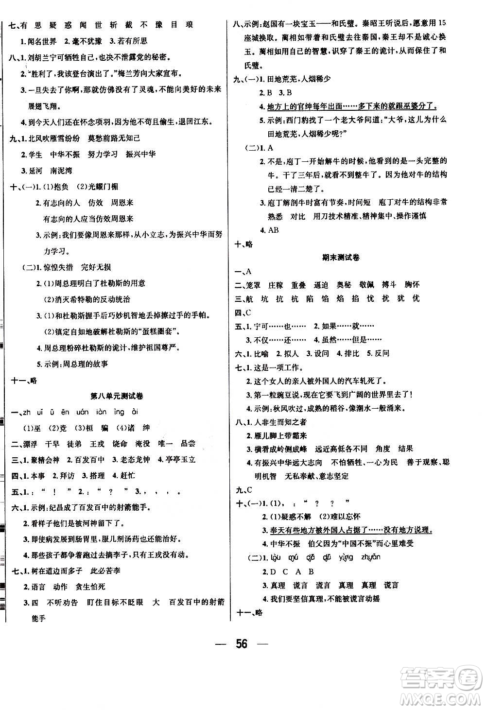 ?合肥工業(yè)大學(xué)出版社2020七天學(xué)練考四年級上冊語文RJ人教版答案