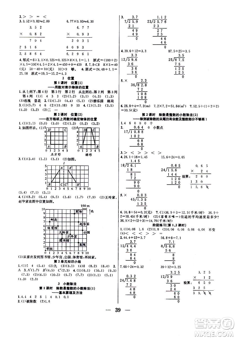 ?合肥工業(yè)大學(xué)出版社2020七天學(xué)練考五年級(jí)上冊(cè)數(shù)學(xué)RJ人教版答案