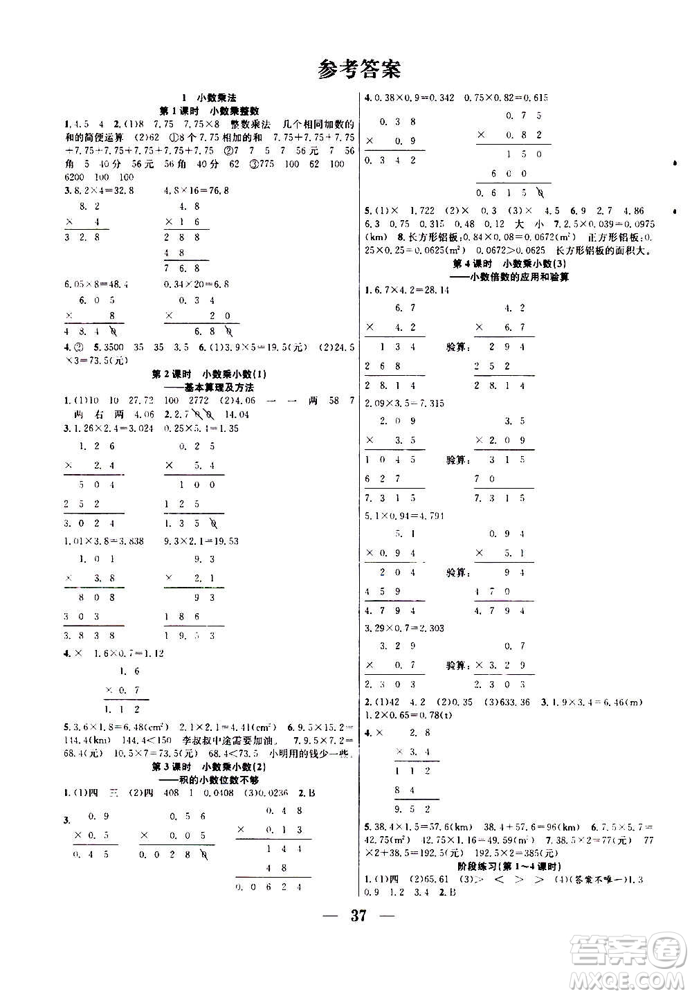 ?合肥工業(yè)大學(xué)出版社2020七天學(xué)練考五年級(jí)上冊(cè)數(shù)學(xué)RJ人教版答案