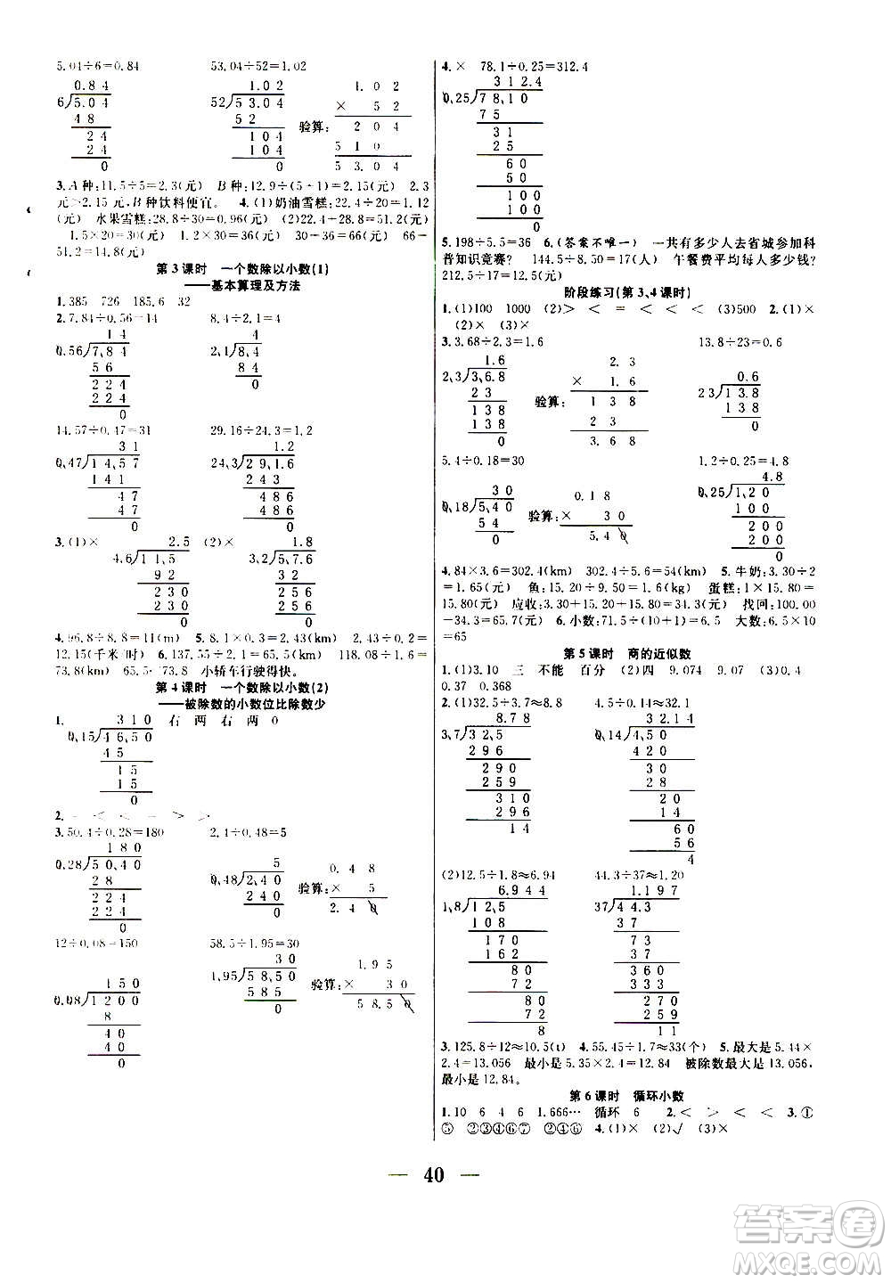 ?合肥工業(yè)大學(xué)出版社2020七天學(xué)練考五年級(jí)上冊(cè)數(shù)學(xué)RJ人教版答案