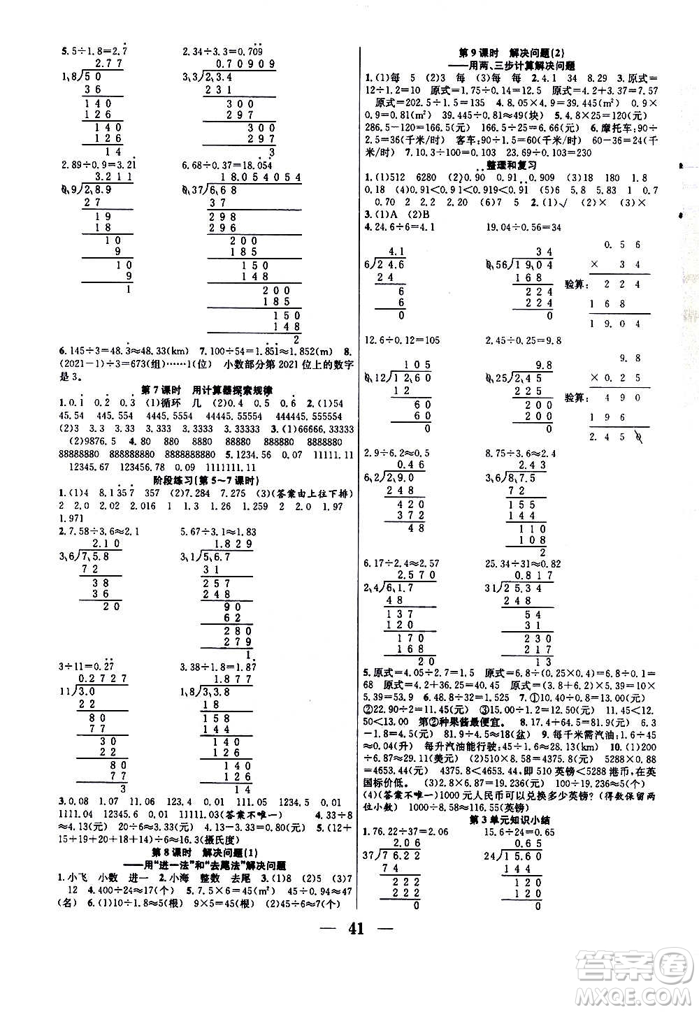 ?合肥工業(yè)大學(xué)出版社2020七天學(xué)練考五年級(jí)上冊(cè)數(shù)學(xué)RJ人教版答案