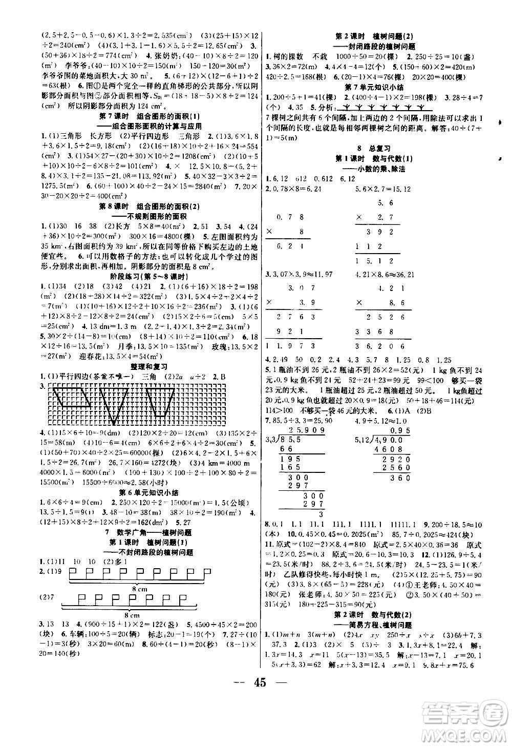?合肥工業(yè)大學(xué)出版社2020七天學(xué)練考五年級(jí)上冊(cè)數(shù)學(xué)RJ人教版答案