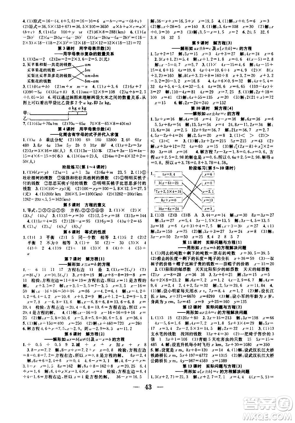 ?合肥工業(yè)大學(xué)出版社2020七天學(xué)練考五年級(jí)上冊(cè)數(shù)學(xué)RJ人教版答案