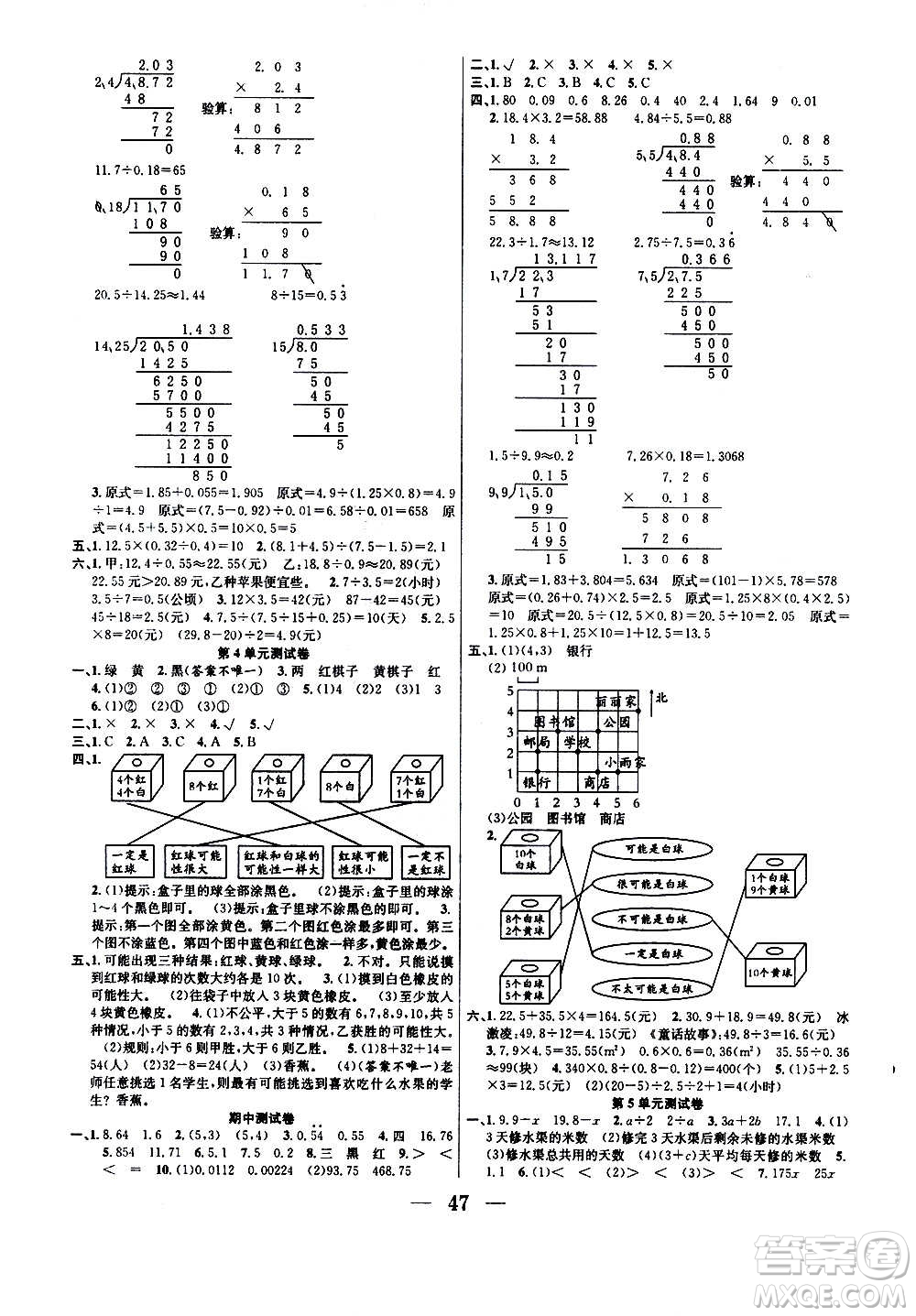 ?合肥工業(yè)大學(xué)出版社2020七天學(xué)練考五年級(jí)上冊(cè)數(shù)學(xué)RJ人教版答案
