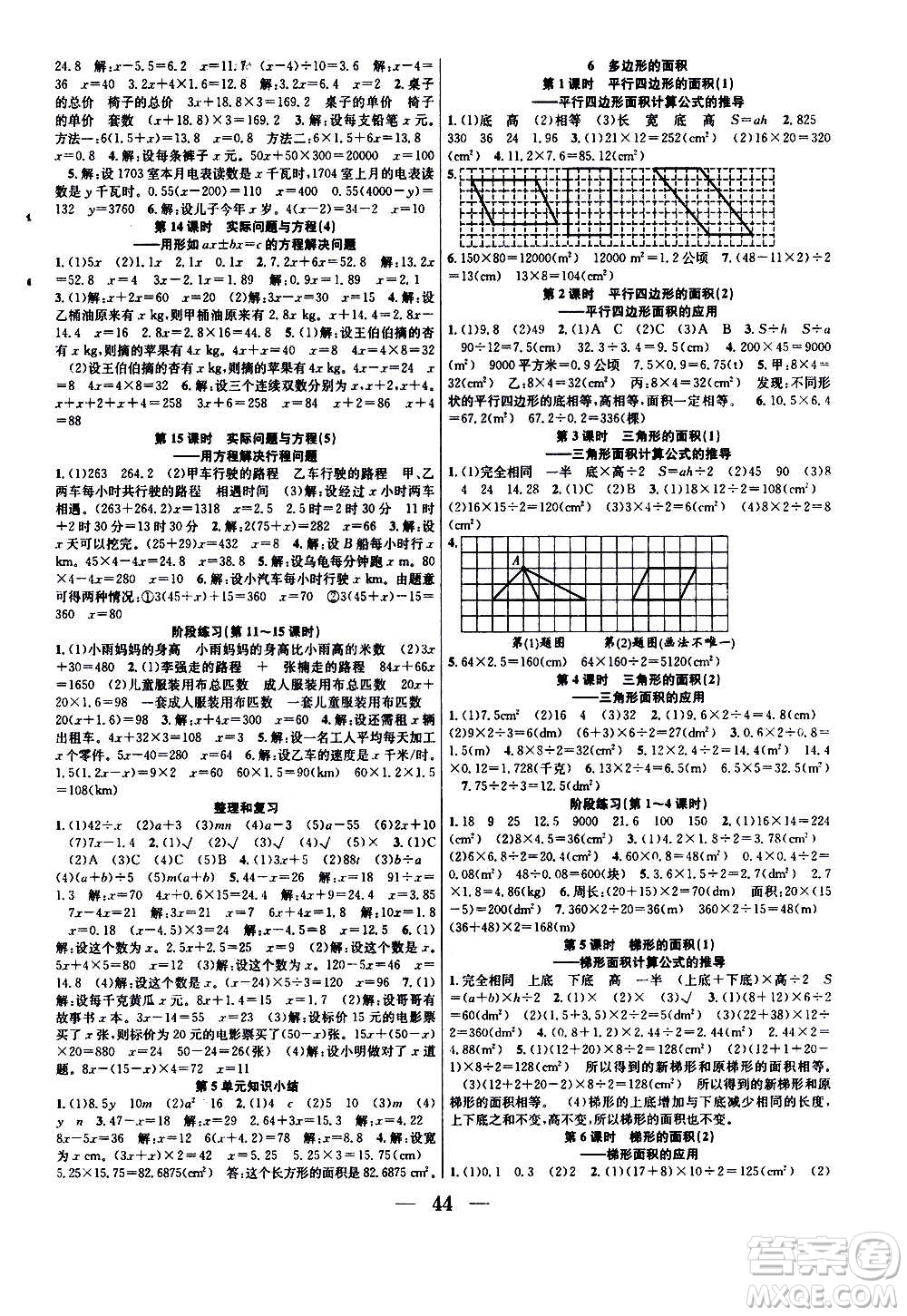 ?合肥工業(yè)大學(xué)出版社2020七天學(xué)練考五年級(jí)上冊(cè)數(shù)學(xué)RJ人教版答案