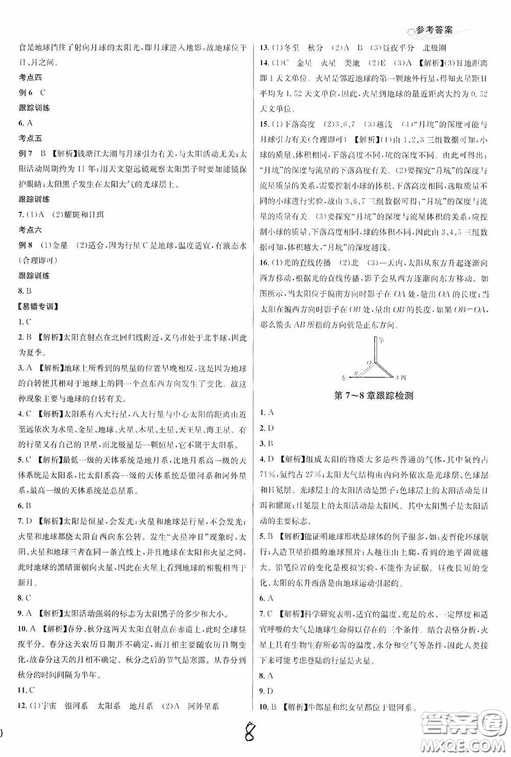 南方出版社2020學(xué)林驛站各地期末名卷精選七年級(jí)科學(xué)上冊(cè)H新課標(biāo)答案