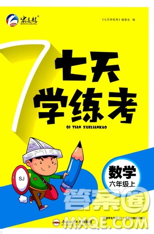 ?合肥工業(yè)大學(xué)出版社2020七天學(xué)練考六年級(jí)上冊(cè)數(shù)學(xué)SJ蘇教版答案