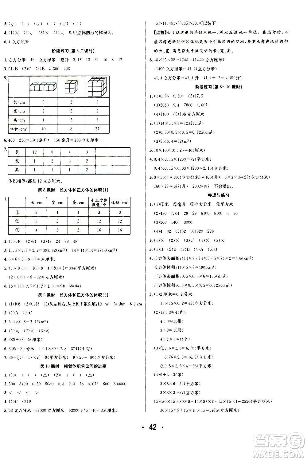 ?合肥工業(yè)大學(xué)出版社2020七天學(xué)練考六年級(jí)上冊(cè)數(shù)學(xué)SJ蘇教版答案