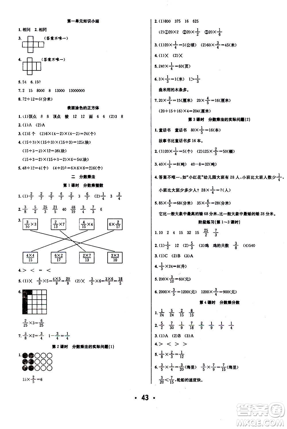 ?合肥工業(yè)大學(xué)出版社2020七天學(xué)練考六年級(jí)上冊(cè)數(shù)學(xué)SJ蘇教版答案