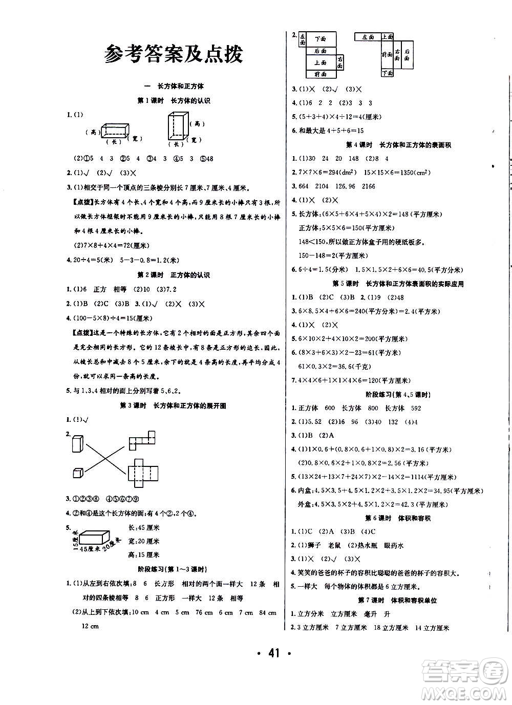 ?合肥工業(yè)大學(xué)出版社2020七天學(xué)練考六年級(jí)上冊(cè)數(shù)學(xué)SJ蘇教版答案